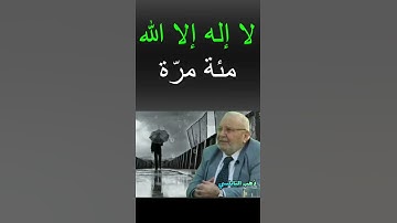 سبع كنوز عظيمة أذكار تقال/ كانك ذكرت الله النهار واليل //فضلة محمد راتب النابلسي/2021