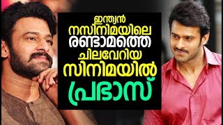 പ്രഭാസ് വീണ്ടും ആവേശമാകുന്നൂ | Malayalam video | Prabhas | Hotnsourtv