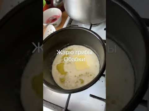 Жареные грибы  на зиму! Простой домашний рецепт.