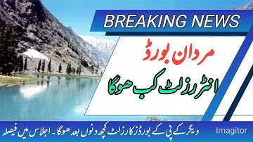 Mardan board Inter Results 2022 Announced Soon | Class 11 &12th Results 2022 | mardan board.