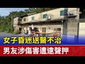 女子昏迷送醫不治 男友涉傷害遭逮聲押