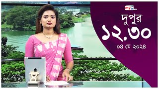 Bangla News Update | 12.30 PM | 04 May 2024 | Mytv News
