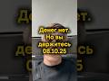 Денег нет, но вы держитесь #израиль #ближнийвосток #новости #pvt_chatting #reels