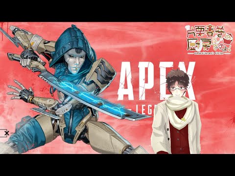 #毎週日曜深夜定期配信　#APEX配信　＃片栗春巻のゲーム　＃54