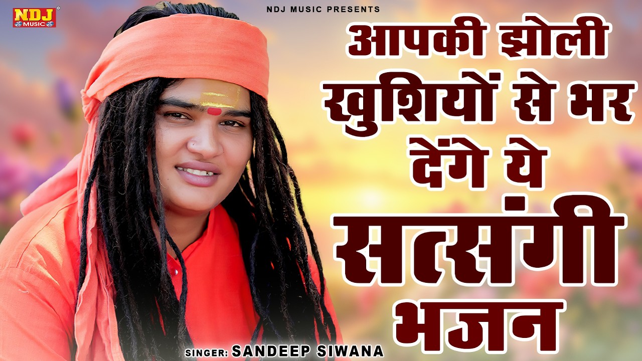 आपकी झोली खुशियों से भर देंगे ये सत्संगी भजन | Top5 Superhit Haryanvi Bhajan |Latest Satsangi Bhajan