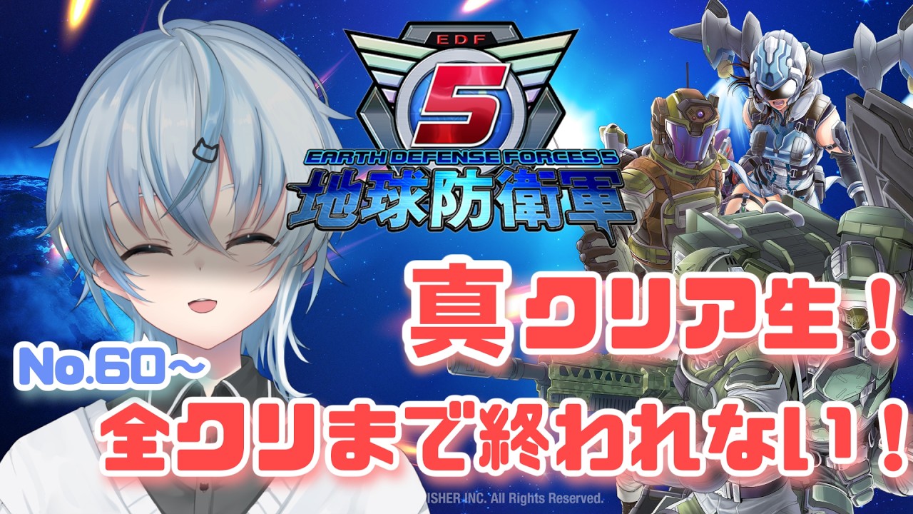 【#地球防衛軍5 / #耐久配信】真・初見なのに地球を救うために巻き込まれました ~2枠目~【北別府/#vtuber】