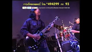 น้ำตาหอยทาก - พงษ์เทพ กระโดนชำนาญ chords