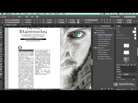 Ιδιαίτερα Μαθήματα Adobe inDesign - teachme.gr