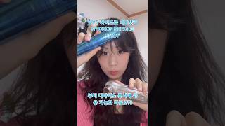 #제품제공 뷰티디바이스랑 함께 사용가능한 리들샷?! 환절기 피부 기초케아 #koreaskincare #skincareroutine #korean