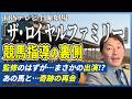 TBSドラマ日曜劇場『ザ・ロイヤルファミリー』競馬指導の裏側　監修のはずが…まさかの出演！現場で起きた“奇跡の再会”とは？