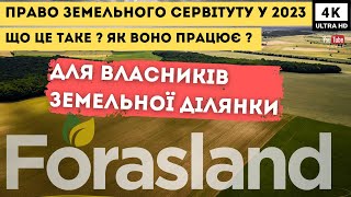 Земельний сервітут: Важливі поради