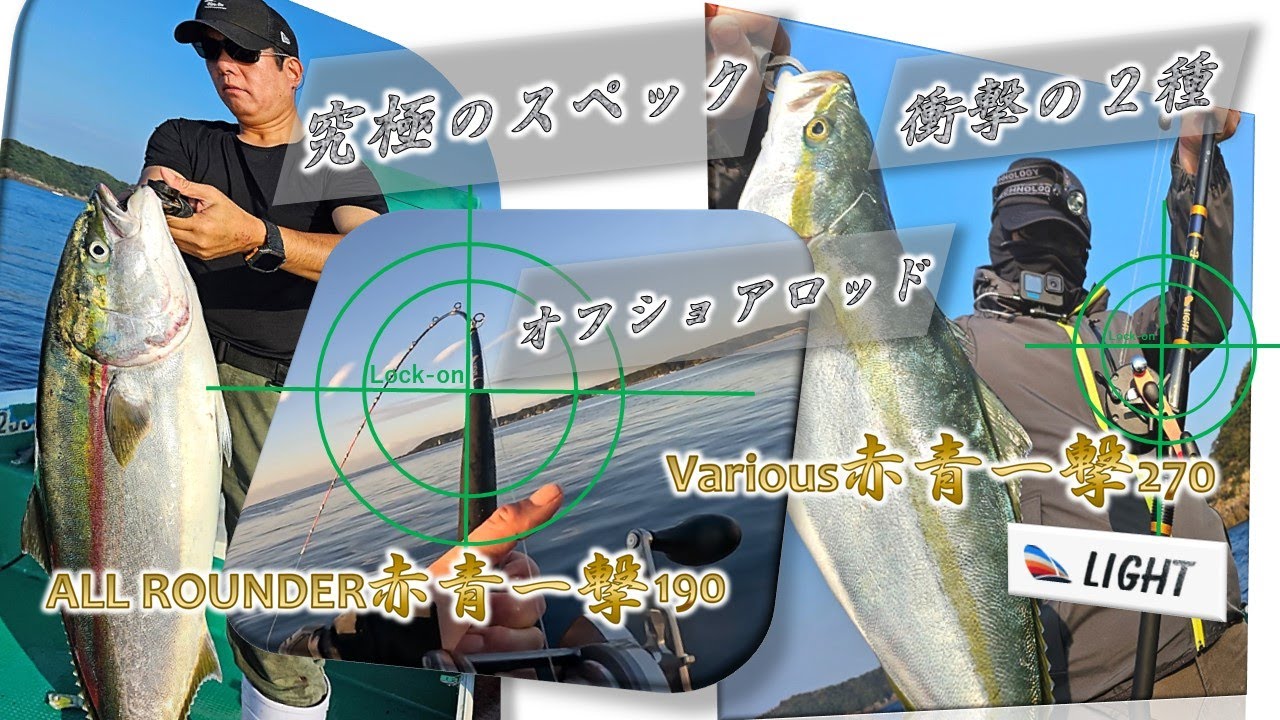 LIGHT【公式】海上釣堀赤青一撃 釣り堀専用ロッド