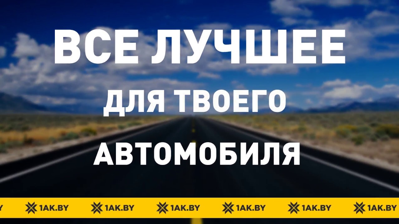 Первая аккумуляторная компания - оптовая и розничная торговая сеть 1AK ...