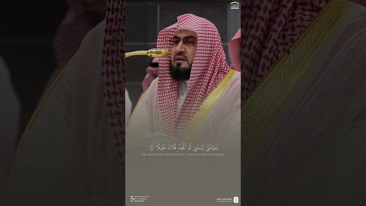 تلاوة طيبة من سورة الفرقان للشيخ د. #بندر_بليلة