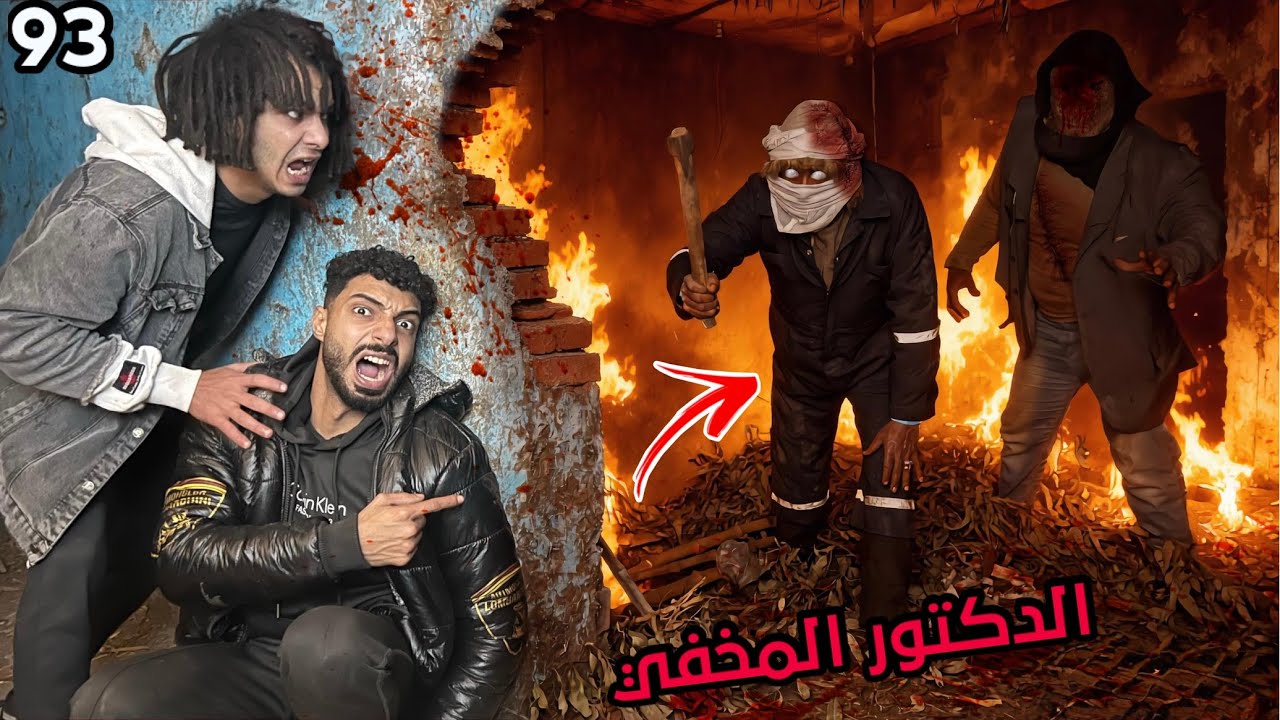 رقبنا بيت الزومبي القاتل وحطينا كاميرات مراقبه الدكتور المختفي اتجنن علينا بسبب الزومبي ؟!😱