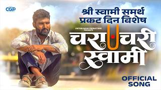 Prakat Din Vishesh  Charachari Swami L   L Swami Samarth Song L   swami