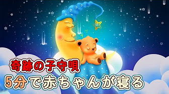 新生児 音楽ゆりかごの歌 オルゴール乳幼児のための心地よい保育園の子守唄音楽のコレクション赤ちゃん 寝る 音楽赤ちゃん 寝る Youtube