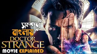 Dr Strange (2016) Movie Explained In Bangla | IMDb 7.5 | Marvel Movie | Doctor Strange in Bangla