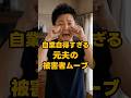 自業自得すぎる元夫の被害者ムーブ #shorts #家族 #モラハラ #離婚 #実話 #修羅場 #スカッと #夫婦 #義実家 #ダメ夫 #結婚 #不倫