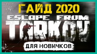 ГАЙД Escape from Tarkov - как начать новичкам