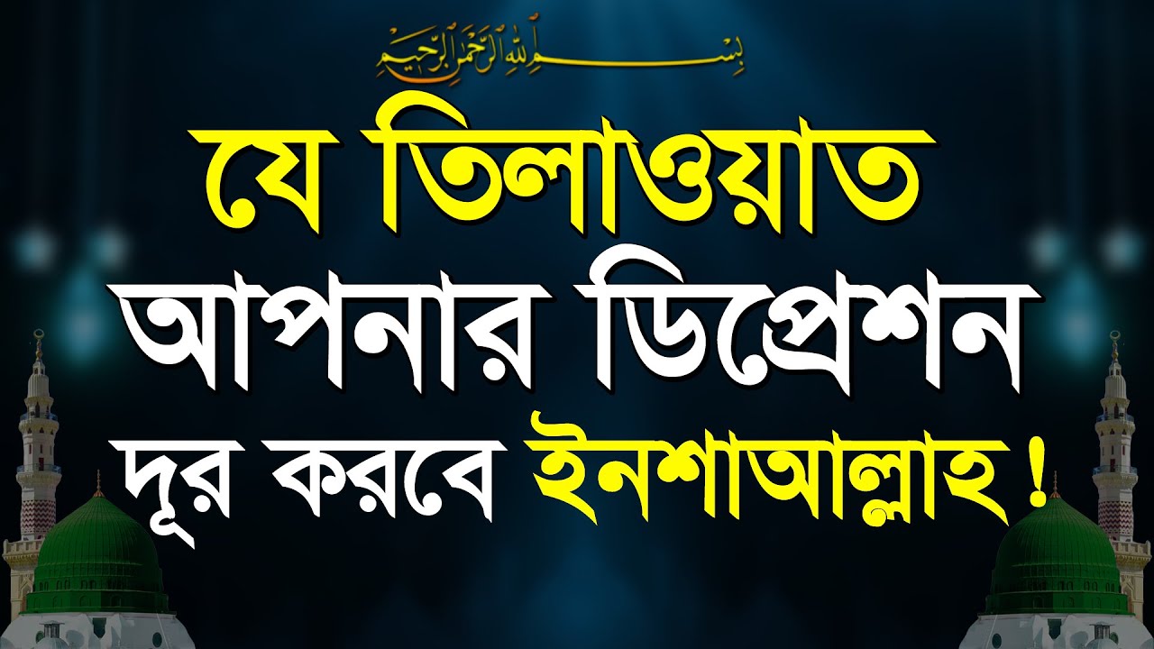 Beautiful Quran Recitation by Bangladeshi Hafiz Farhan Mahdi YouTube
