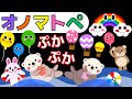 赤ちゃん喜ぶオノマトペ🌈☁️ぷかぷか🎈赤ちゃん泣き止むMake a baby stop crying.Baby Sensory. 発語を促すオノマトペ ☆幼児向け知育アニメ☆