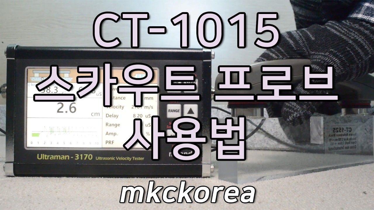 [267] CT-1015 스카우트 프로브 사용법 | How to Use the CT-1015 Scout Probe - YouTube
