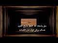 سق ياسعد مد النظر وارفع العين ابداع المحترف سق ياسعد مد النظر وارفع العين ابداع المحترف