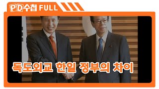 [Full] 독도외교, 한일 정부의 차이_MBC 2008년 7월 22일 방송