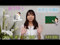 【新年ご挨拶】薬学博士に東邦大学講師！？【木村美紀】