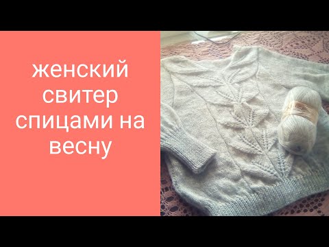 Джемпер спицами с ажурной вставкой