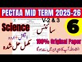 Class 6 Science 100 Original Paper PECTAA Mid Term Exam 2025 26 Must Watch Before Exam