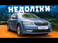 Які НЕДОЛІКИ проявились у SKODA OCTAVIA A7 за 10 років ⁉️