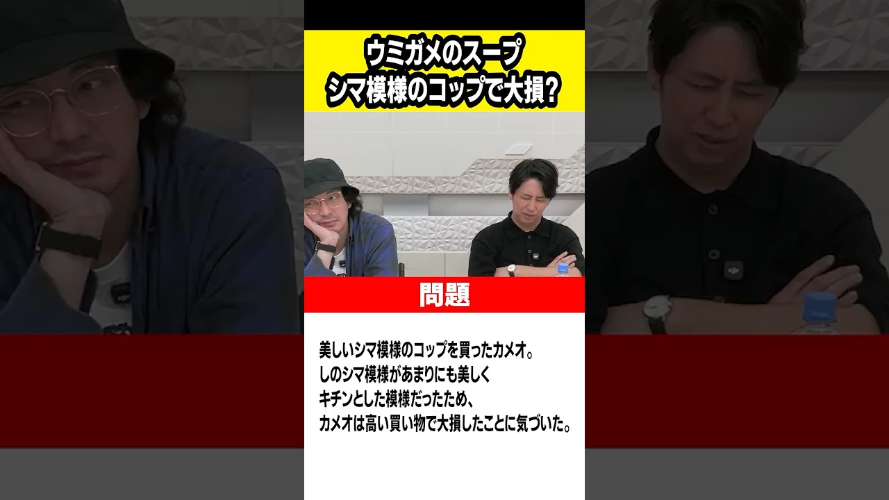 【ウミガメのスープ】コップを買ったら大損した?