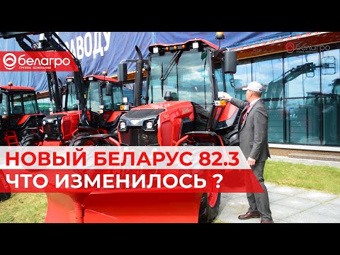 Трактор МТЗ 82.3 - обзор и технические характеристики. Какой трактор МТЗ купить?