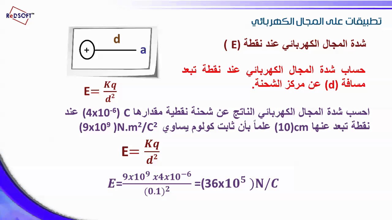 وفرق 0.04m ماهي بين شدة الجهد 18v الكهربائي لوحين المجال بينهما هي اللوحين بين متوازيين المسافة شدة المجال