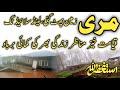 #murree live today | murree landsliding today | murree weather today | مری لینڈ سلائیڈنگ کہاں ہوئی