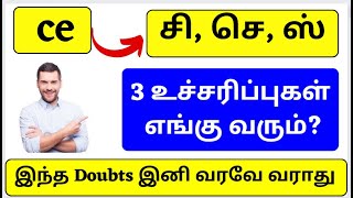 Pronunciation of English Words|English Reading Tamil||Learn "ce" Sounds | #englishreadingbasics screenshot 4