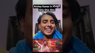 Akshay Kumar in भोजपुरी Ghis Ghis Ghis #akshaykumar #bhojpuri #aksharasingh #welcome #shorts #viral