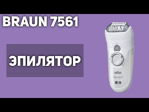 Эпилятор Braun 7561