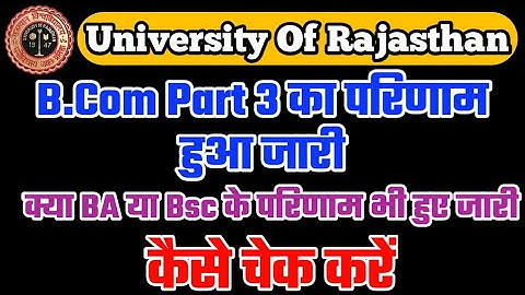 BA/Bsc/B.Com Part 3rd Year Result 2022 | University Of Rajasthan Result 2022 | Uniraj |BA Bsc Result