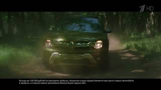 Реклама Renault Duster 2017   Моя страна! Мои приключения