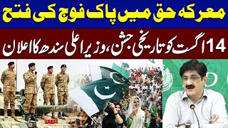 Pakistan India Conflict | Pak Army Vicotry | CM Murad Ali Shah Media Talk
