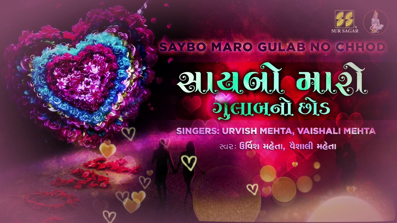      Saybo Maro  Singer Urvish Mehta Vaishali Mehta  Gujarati Song  Poem