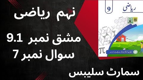 "Class 9th Math Exercise 9.1 Question No. 7 Smart Syllabus | Urdu Medium Punjab Textbook Board"