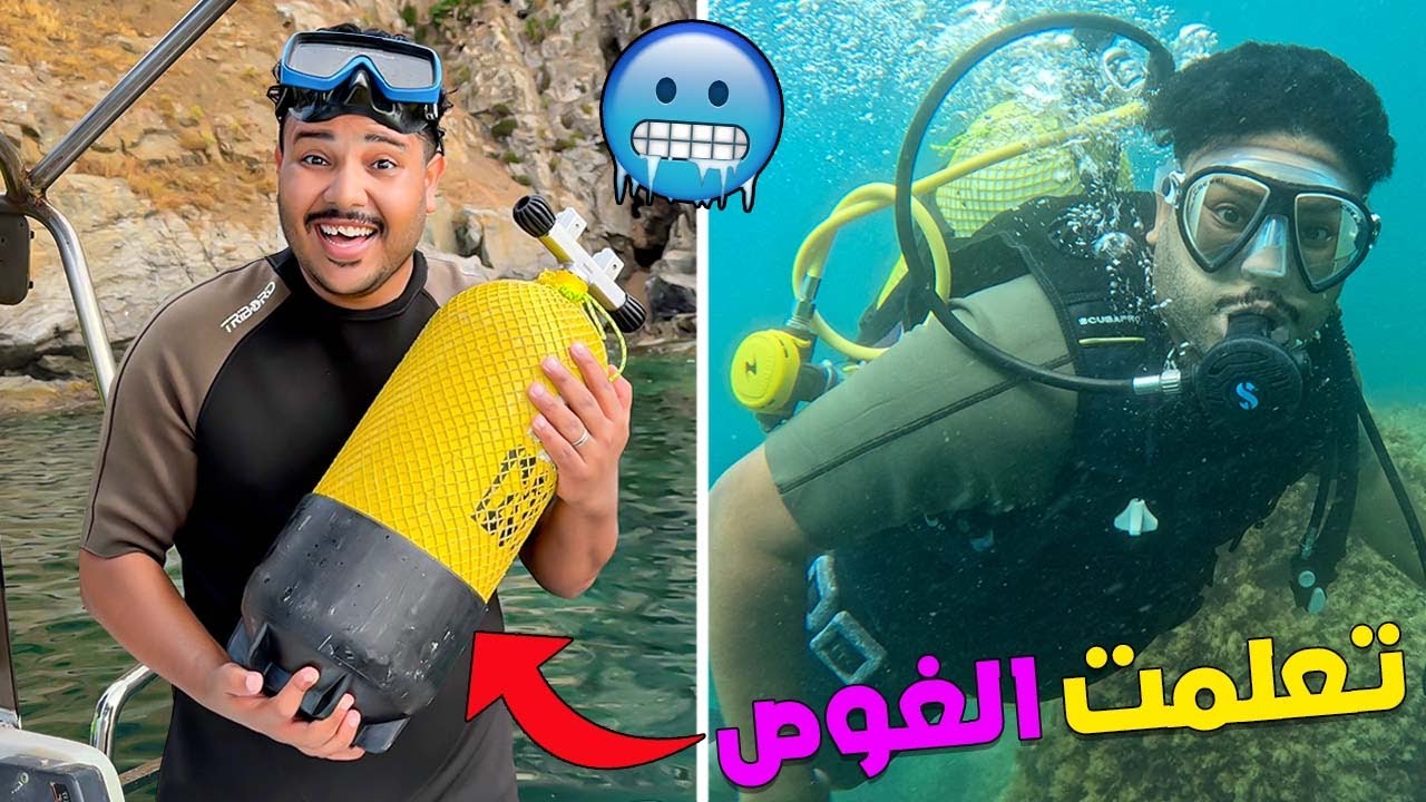 اخيرا…حققت حلمي🥹وجربت الغوص فقاع البحر 🥶مع الاسماك و القرش🐟(بكيت بالفرحة 😭)