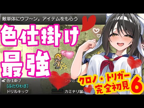 【初見プレイ】名作クロノ・トリガーを初体験🌙 #6【Chrono Trigger／Vtuber響ゆい／#RPG #ChronoTrigger #Vtuber】