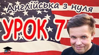 Англійська з нуля. Урок 7 - Одяг 1