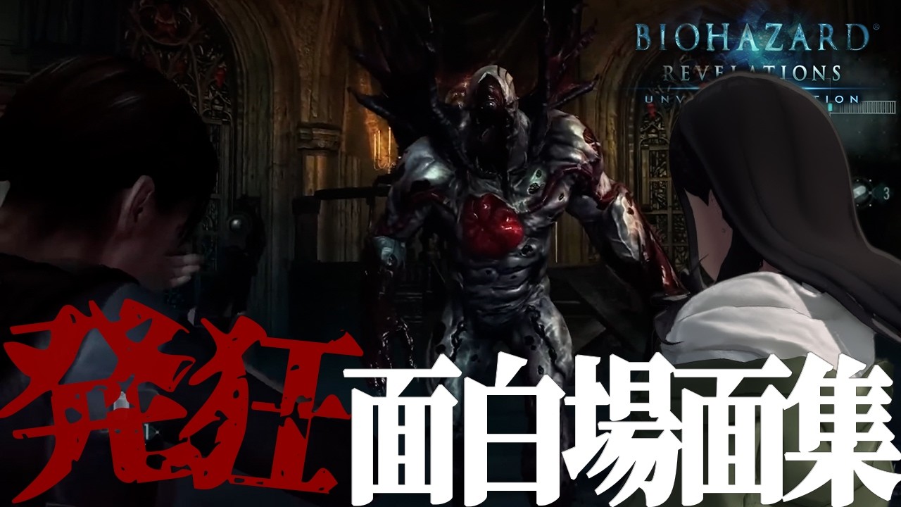 【バイオハザードリベレーションズ】一ノ瀬うるはの発狂・面白シーン集 #最終回【一ノ瀬うるは/ぶいすぽ/切り抜き】#バイオハザードリベレーションズ #ぶいすぽ #切り抜き #うるは #vtuber
