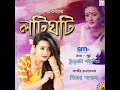 Loti Ghoti Mp3 Song